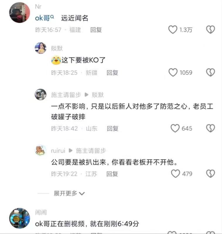 江苏南通OK哥前规则同事女子被领导要求单独出差被拒绝后直接踢出工作群，当事人