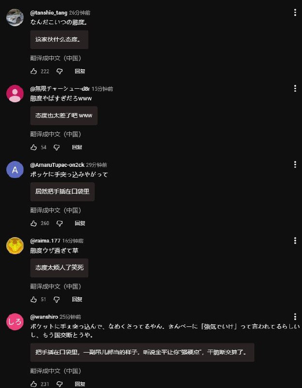 日本网友对于日本外务省官员反应的评价😁日本网友对于日本外务省官员反应的评价😁