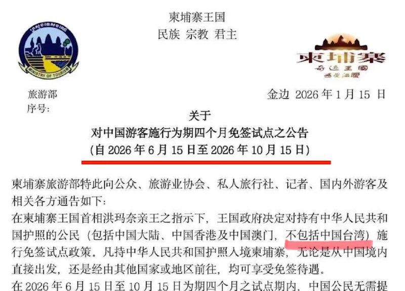 柬埔寨实践了一个中国🇨🇳，一个台湾🇹🇼，互不隶属，台湾人民拿的是台湾护照，不是中国护照‼️