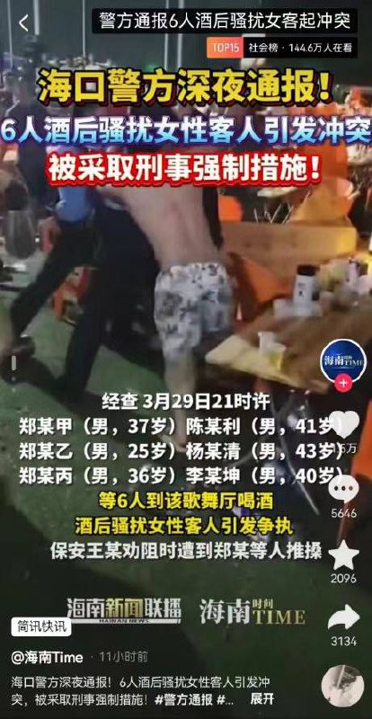 #海口 一地发生群体斗殴 警方通报