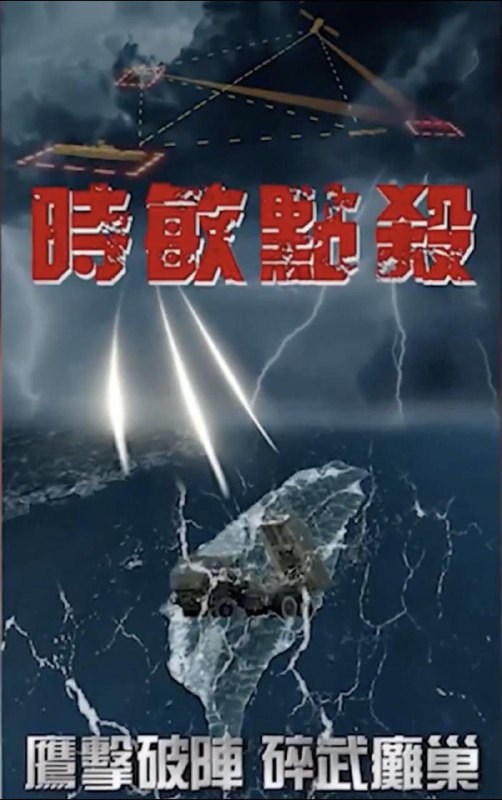 中国东部战区释放了新一组海报中国东部战区释放了新一组海报
