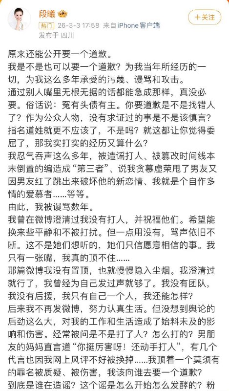 #段曦发文 #张杰前女友段曦 #张杰出轨 #谢娜要求薛之谦道歉 #李雨桐 #内娱大瓜 #全网吃瓜内娱大地震！段曦锤死张杰出轨！被网暴多年，张杰谢娜从未澄清！彻底疯了！段曦深夜放锤