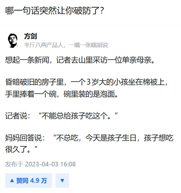 哪一句话突然让你破防了？