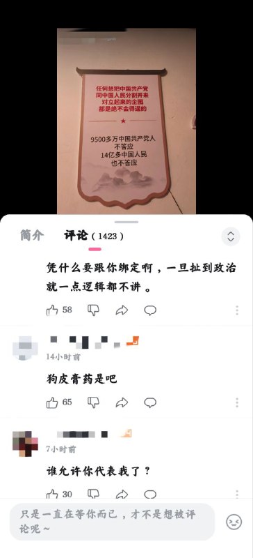 #大冲塔运动 51号塔B站评论区，不少1/14亿拒绝被代表#大冲塔运动 51号塔B站评论区，不少1/14亿拒绝被代表