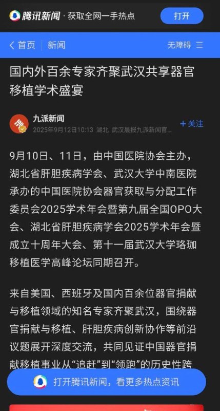 国内外百余专家齐聚武汉共享器官移植学术盛宴，哈人😅😰😱为器官移植指明方向国内外百余专家齐聚武汉共享器官移植学术盛宴，哈人😅😰😱为器官移植指明方向