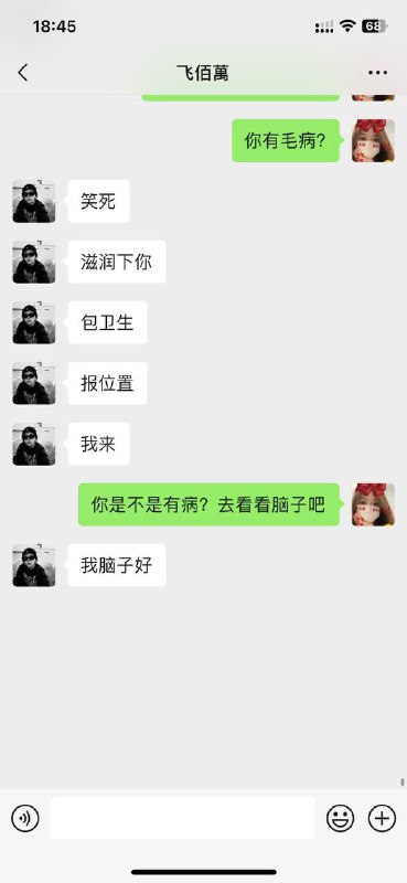 下头男 #聊天记录下头男 #聊天记录