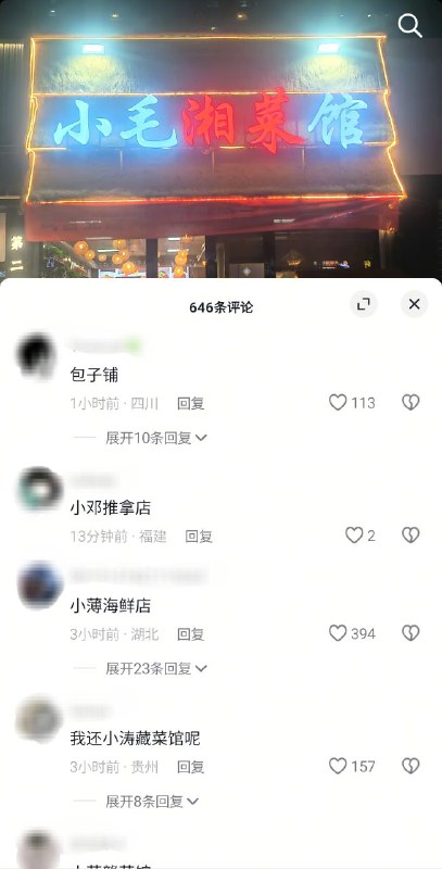 #大冲塔运动 小毛湘菜馆、庆丰包子铺、梁家河烧烤啥的倒也是习以为常了……但小强游泳馆🏊出来，实在是绷不住😅🙈🙈#大冲塔运动 小毛湘菜馆、庆丰包子铺、梁家河烧烤啥的倒也是习以为常了……但小强游泳馆🏊出来，实在是绷不住😅🙈🙈