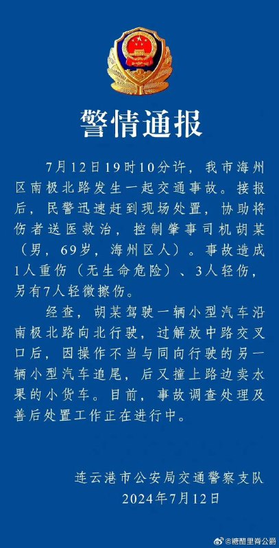 7.12连云港 #网传 7死19伤7.12连云港 #网传 7死19伤