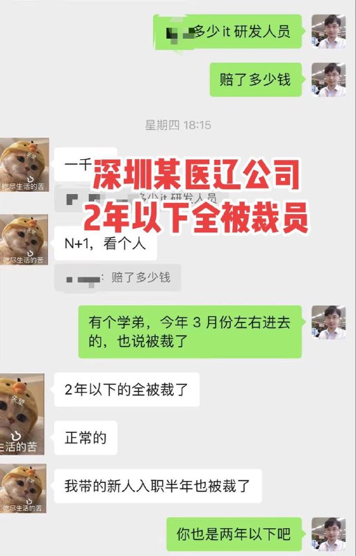 深圳科曼医疗裁员2年以下全被裁员#互联网大厂  #程序员