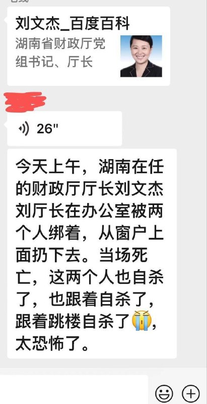 #杀人 #湖南财政厅 #刘文杰湖南财政厅厅长刘文杰被人捆绑从楼上扔下，凶手跟着自杀