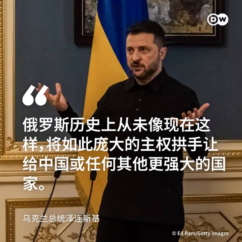 中国给乌克兰指明了方向！🇨🇳🇨🇳【泽连斯基