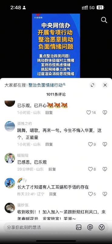 新一轮净网行动来咯，整治恶意挑动负面情绪问题，小朋友们还敢“恶意生气”吗？（1）新一轮净网行动来咯，整治恶意挑动负面情绪问题，小朋友们还敢“恶意生气”吗？（1）