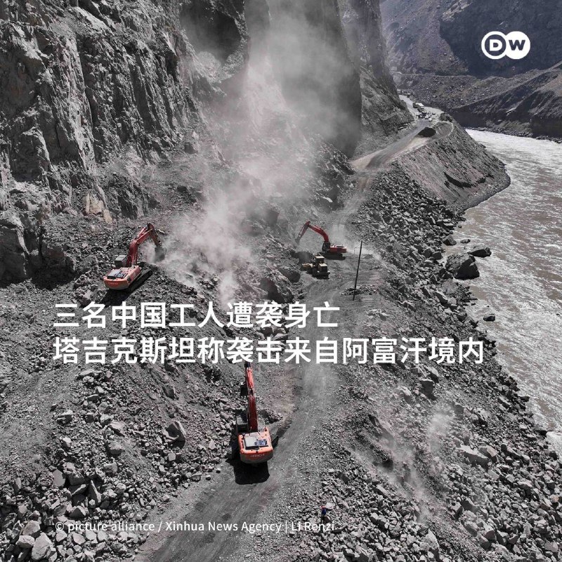 据法新社报道，塔吉克斯坦当局周四表示，三名在塔吉克斯坦边境地区工作的中国工人在一场从阿富汗境内发动的袭击中遇害