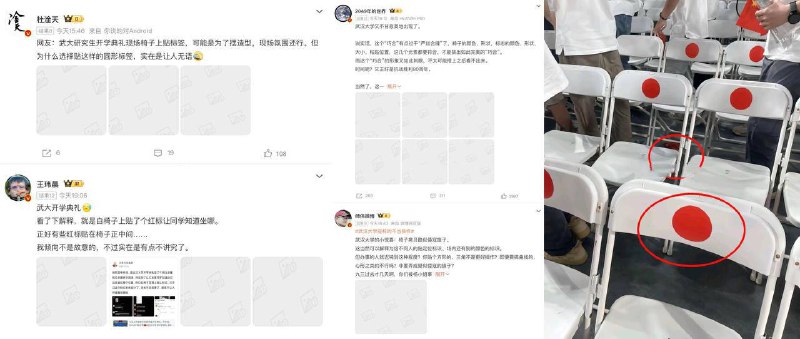 武汉大学 开学典礼 的 椅子 标签像 日本国旗 🇯🇵 杨景媛得屁股还没擦干净呢？又惹事？在武汉大学 2025 级研究生开学典礼上，工作人员为引导身着红色文化衫的学生就座（用于拼出 “WHU”“1893”等字样），在部分白色座椅靠背中央贴上红色圆形标签作为定位标记