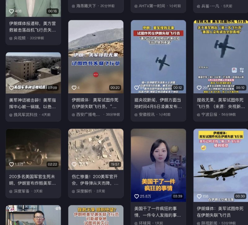墙内共残黨媒体完全成了伊朗伊斯兰政权的传声筒，毫无底线造谣