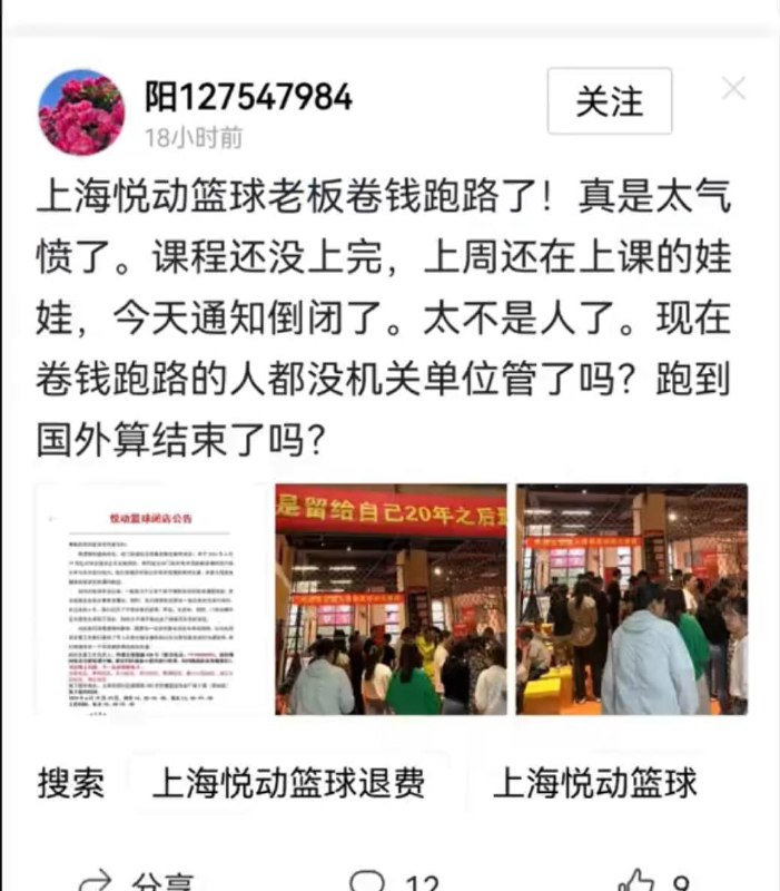 6月20日上海知名篮球培训机构悦动篮球倒闭，场馆关闭空无一人，涉及数家门店，报警也无法解决