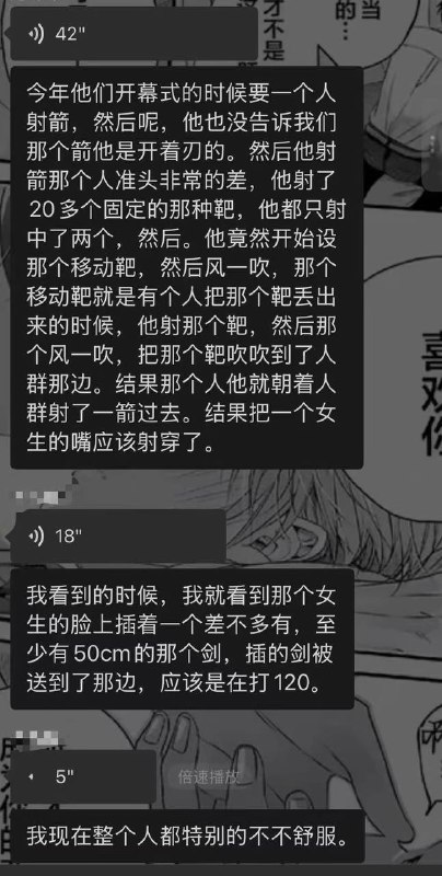 11月12日 广东 佛山 三水中学，学校在举办校运会时，一女子被弓箭射穿脸部11月12日 广东 佛山 三水中学，学校在举办校运会时，一女子被弓箭射穿脸部