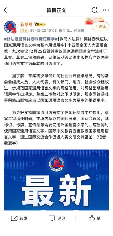 网游 用语 要 立法 规范！必须以国家通用语言文字为基础哪位少爷？打个游戏骂不过别人了？打网游 还敢骂人了吗 ？🤣🤣🤣🤣网游 用语 要 立法 规范！必须以国家通用语言文字为基础哪位少爷？打个游戏骂不过别人了？打网游 还敢骂人了吗 ？🤣🤣🤣🤣