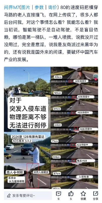 2025年11月19日上午，华为问界M7智驾把老人撞飞导致惨死事件，及评论区的奇葩言论