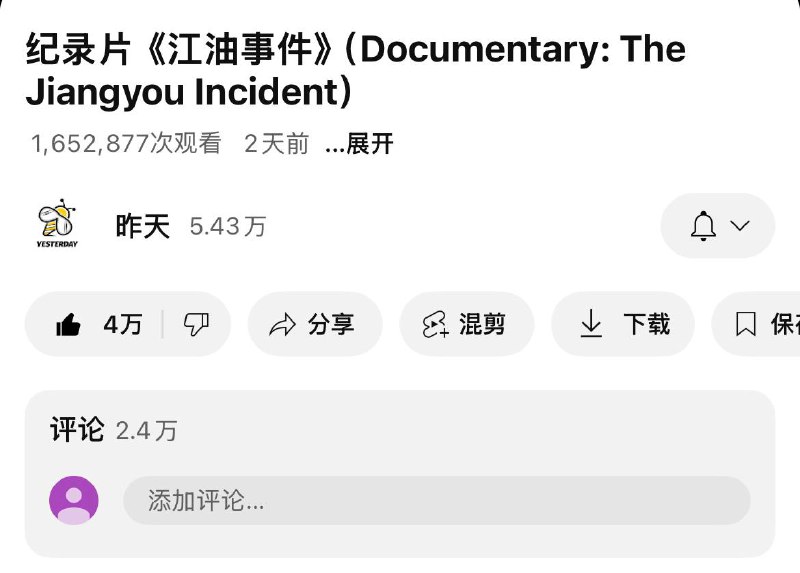 此次江油事件在油管单次播放两天内破160万播放，点赞量高达4万，评论更是突破达到惊人的2万，关注度是近几年中国大陆抗义事件之最此次江油事件在油管单次播放两天内破160万播放，点赞量高达4万，评论更是突破达到惊人的2万，关注度是近几年中国大陆抗义事件之最