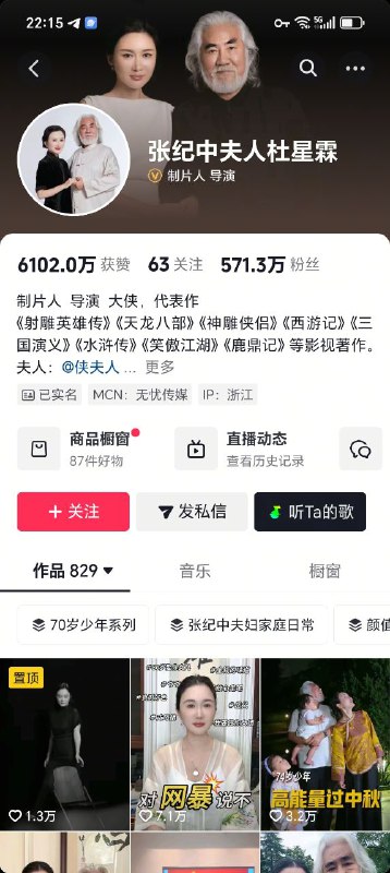 女子吐槽张纪中老婆杜星霖的价值观，没有100亿别想娶她女儿