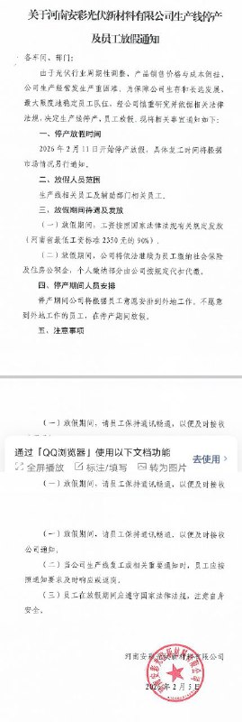 【#光伏寒冬