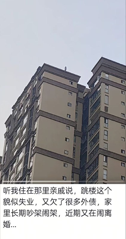 8月13日 四川 成都 邛崃，一男子跳楼 自杀 当场死亡 👀8月13日 四川 成都 邛崃，一男子跳楼 自杀 当场死亡 👀