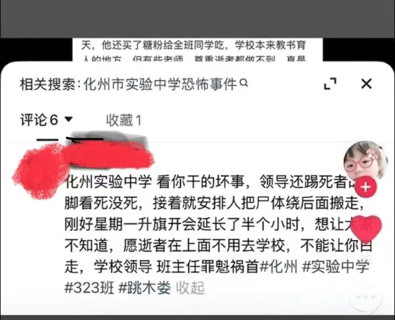 广东省化州市实验中学 学生跳楼广东省化州市实验中学 学生跳楼