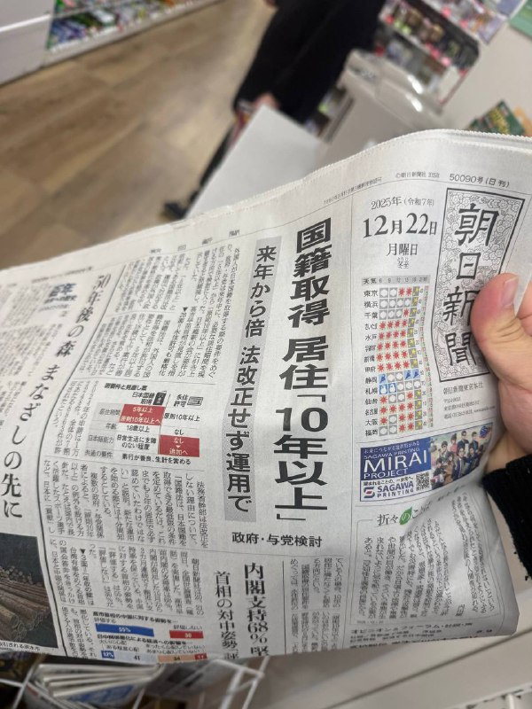 日本政府正在着手将入籍条件大幅提升，日本居住5年👉原则10年以上