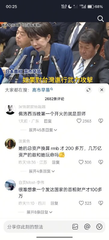 抖音上高市早苗现在的风评抖音上高市早苗现在的风评
