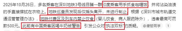 印度人 在 深圳 地铁 吃 手抓饭深圳地铁 搞 双标 有规定不执行今天回避违规的三嫂，明天三哥就敢来 地铁 拉屎 💩 印度 🇮🇳印度人 在 深圳 地铁 吃 手抓饭深圳地铁 搞 双标 有规定不执行今天回避违规的三嫂，明天三哥就敢来 地铁 拉屎 💩 印度 🇮🇳