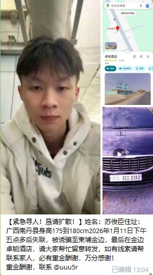 东南亚 寻人 启事