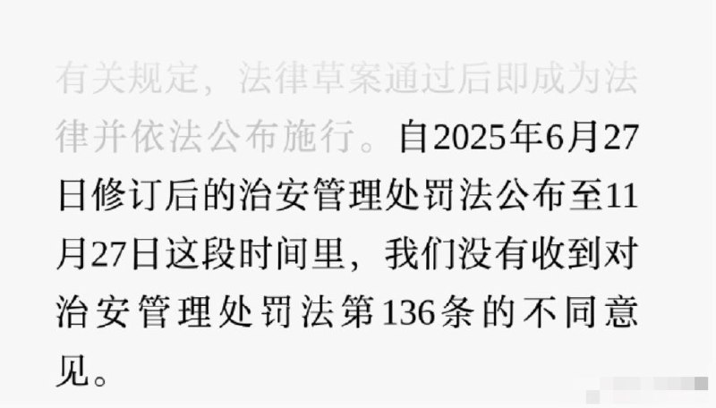 “自2025年6月27日至11月27日，我们没有收到任何不同意见