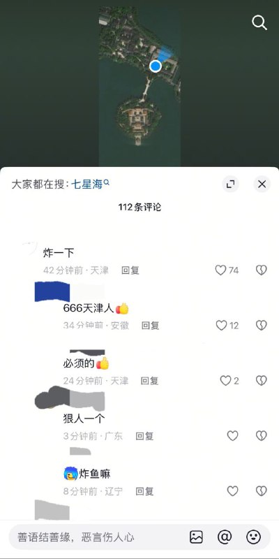 抖音上有关中南海的一条视频，底下评论区