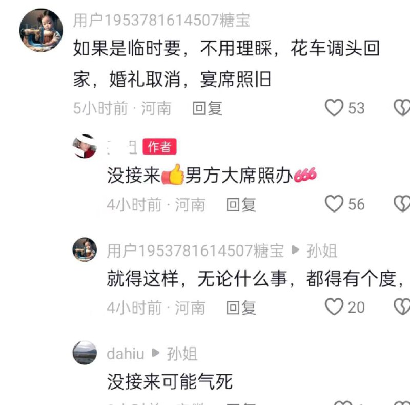 26日 河南 商丘 #结婚 娶媳妇的太难了，迎亲队伍到门口了，发嫁要十六万