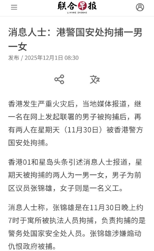 香港国安警察已成功拘捕至少三人，以灾乱港 ！