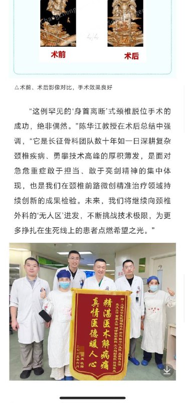 首例“身首离断”手术获得成功首例“身首离断”手术获得成功