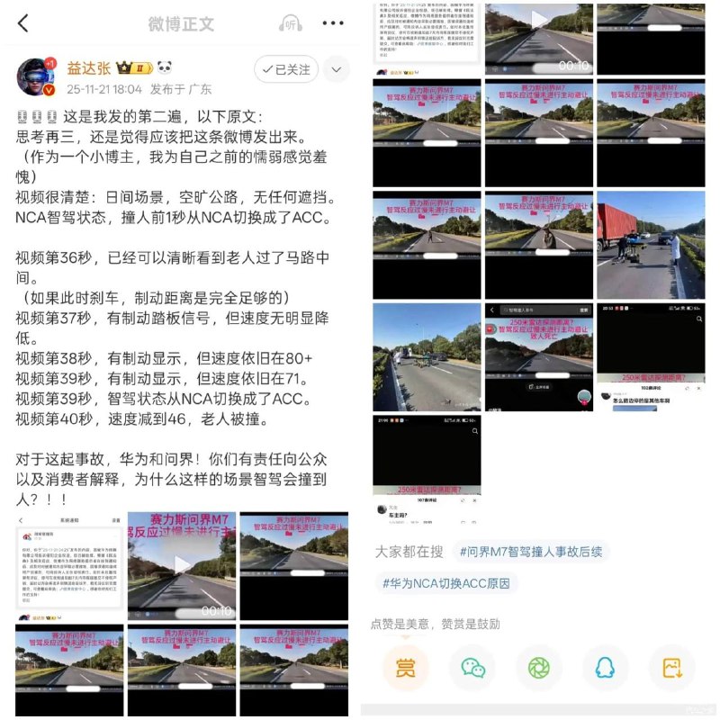 2025年11月19日上午，华为问界M7智驾把老人撞飞导致惨死事件，及评论区的奇葩言论