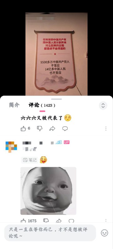 #大冲塔运动 51号塔B站评论区，不少1/14亿拒绝被代表#大冲塔运动 51号塔B站评论区，不少1/14亿拒绝被代表