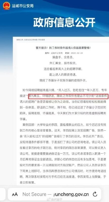 警方的温馨提示