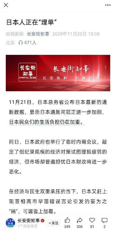 11月22日，新华社 发表文章称