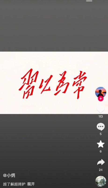 拥护皇帝拥护皇帝