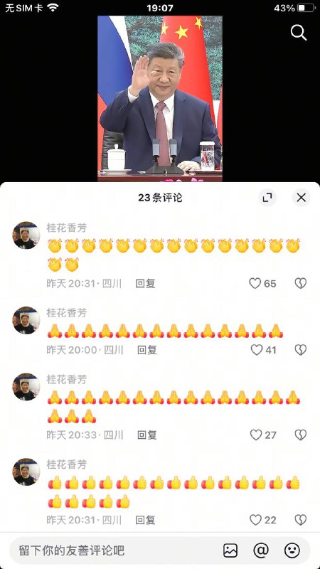 在习近平的视频底下刷屏 结果被禁止发作品了在习近平的视频底下刷屏 结果被禁止发作品了