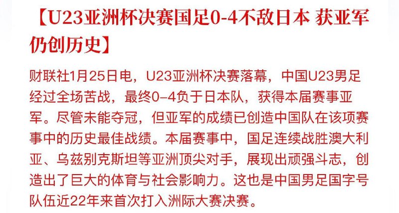 2026 亚足联 U23 男足亚洲杯决赛，中国队 0