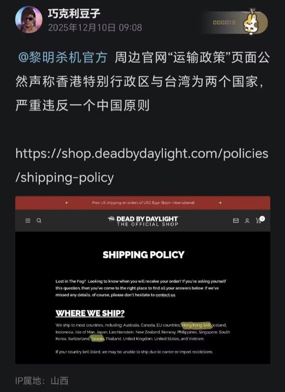 粉蛆声称黎明杀机运输政策页面违反一中原则，号召抵制