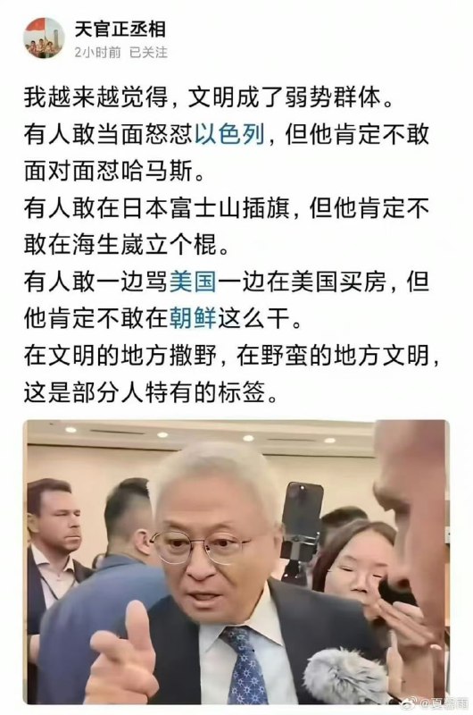 在文明国家撒野，对流氓国家谦卑