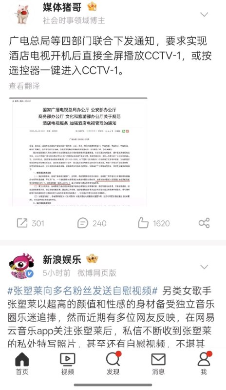 谁能懂小情侣们在酒店过夜，一打开电视就有机会看到某猪头的大脸出现在屏幕上的救赎感😂谁能懂小情侣们在酒店过夜，一打开电视就有机会看到某猪头的大脸出现在屏幕上的救赎感😂