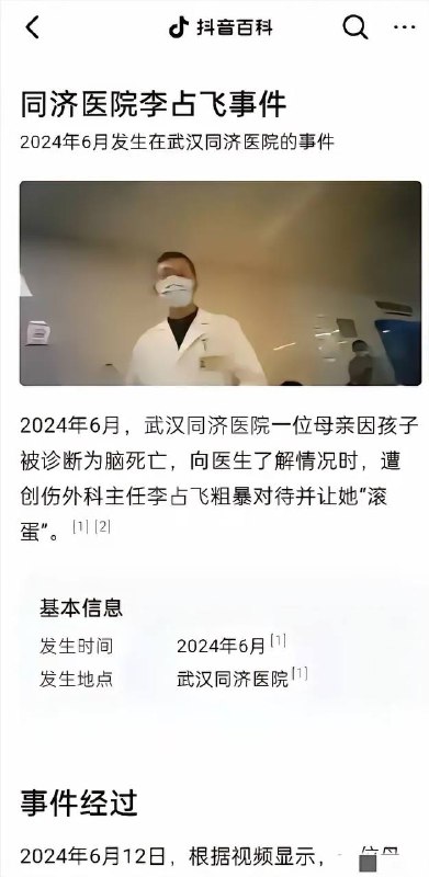 同济医院李占飞 #摘器官同济医院李占飞 #摘器官