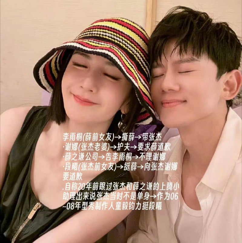 #段曦发文 #张杰前女友段曦 #张杰出轨 #谢娜要求薛之谦道歉 #李雨桐 #内娱大瓜 #全网吃瓜内娱大地震！段曦锤死张杰出轨！被网暴多年，张杰谢娜从未澄清！彻底疯了！段曦深夜放锤