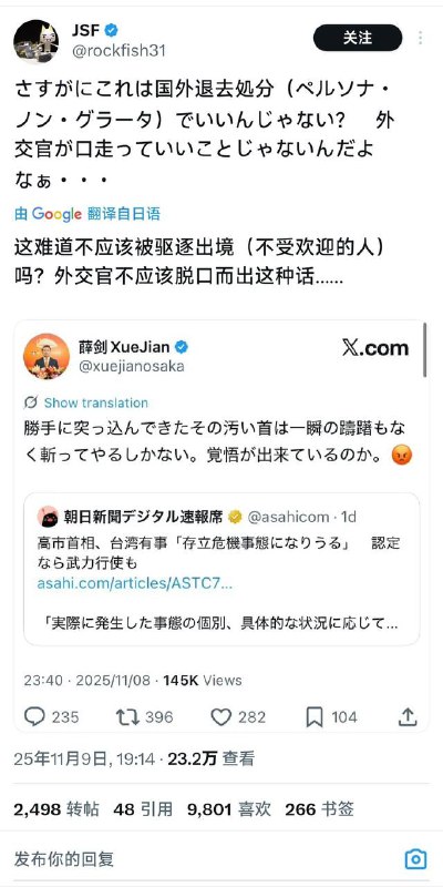 中国大阪总领事薛剑 发文威胁要砍掉日本高市早苗首相的头！断交吧，还等什么呢🤔中国大阪总领事薛剑 发文威胁要砍掉日本高市早苗首相的头！断交吧，还等什么呢🤔